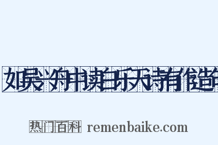 如吴兴舟中读白乐天诗有作造句是什么意思的图片